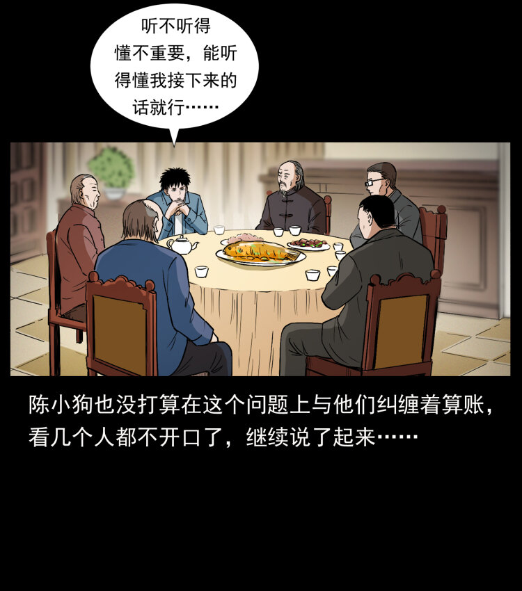 《幽冥诡匠》漫画最新章节418 陈小狗的饭局免费下拉式在线观看章节第【36】张图片