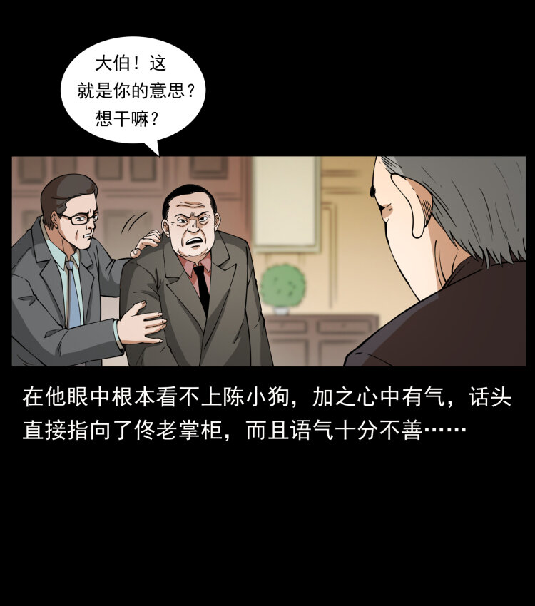 《幽冥诡匠》漫画最新章节418 陈小狗的饭局免费下拉式在线观看章节第【41】张图片