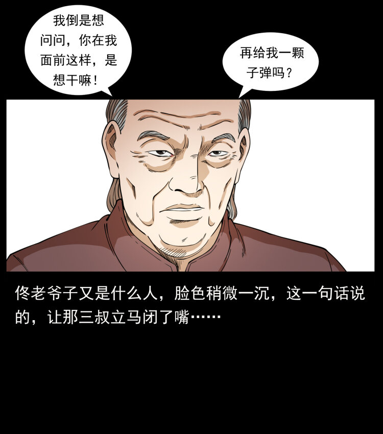 《幽冥诡匠》漫画最新章节418 陈小狗的饭局免费下拉式在线观看章节第【42】张图片