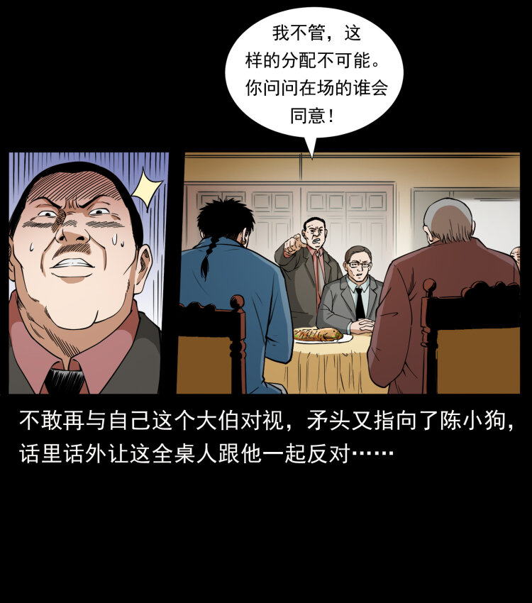 《幽冥诡匠》漫画最新章节418 陈小狗的饭局免费下拉式在线观看章节第【43】张图片