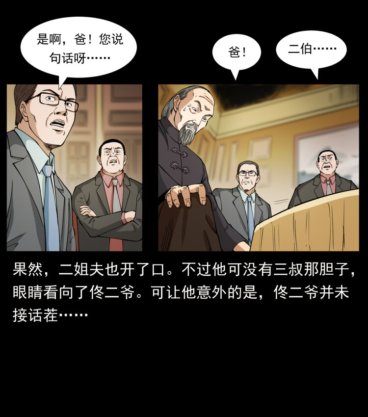 《幽冥诡匠》漫画最新章节418 陈小狗的饭局免费下拉式在线观看章节第【44】张图片