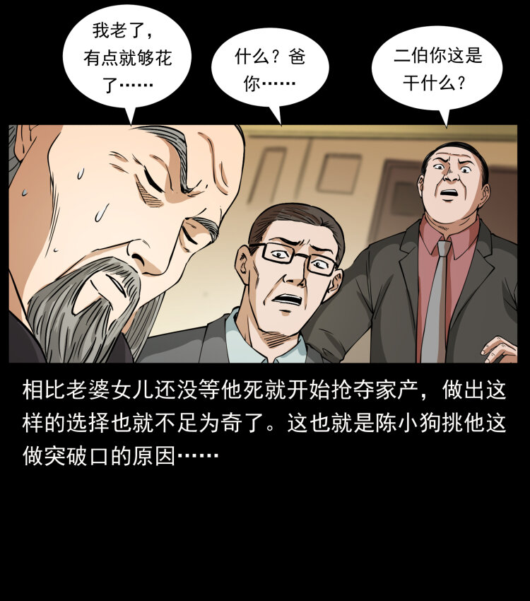 《幽冥诡匠》漫画最新章节418 陈小狗的饭局免费下拉式在线观看章节第【47】张图片