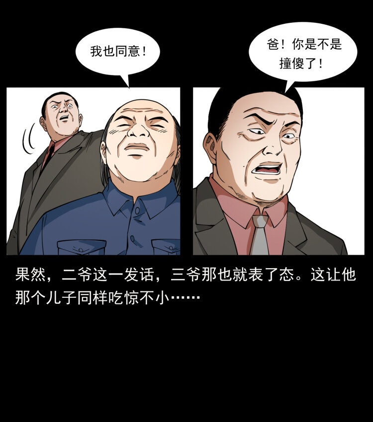 《幽冥诡匠》漫画最新章节418 陈小狗的饭局免费下拉式在线观看章节第【48】张图片