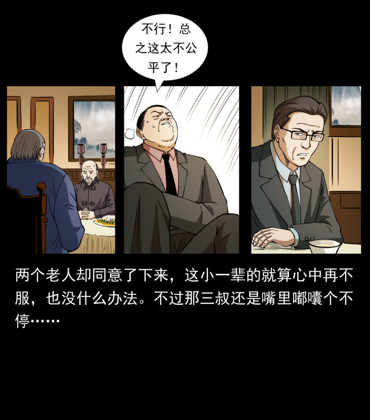 《幽冥诡匠》漫画最新章节418 陈小狗的饭局免费下拉式在线观看章节第【50】张图片