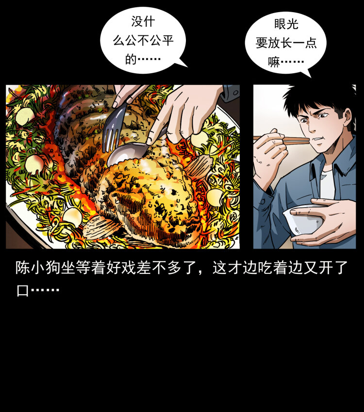 《幽冥诡匠》漫画最新章节418 陈小狗的饭局免费下拉式在线观看章节第【51】张图片