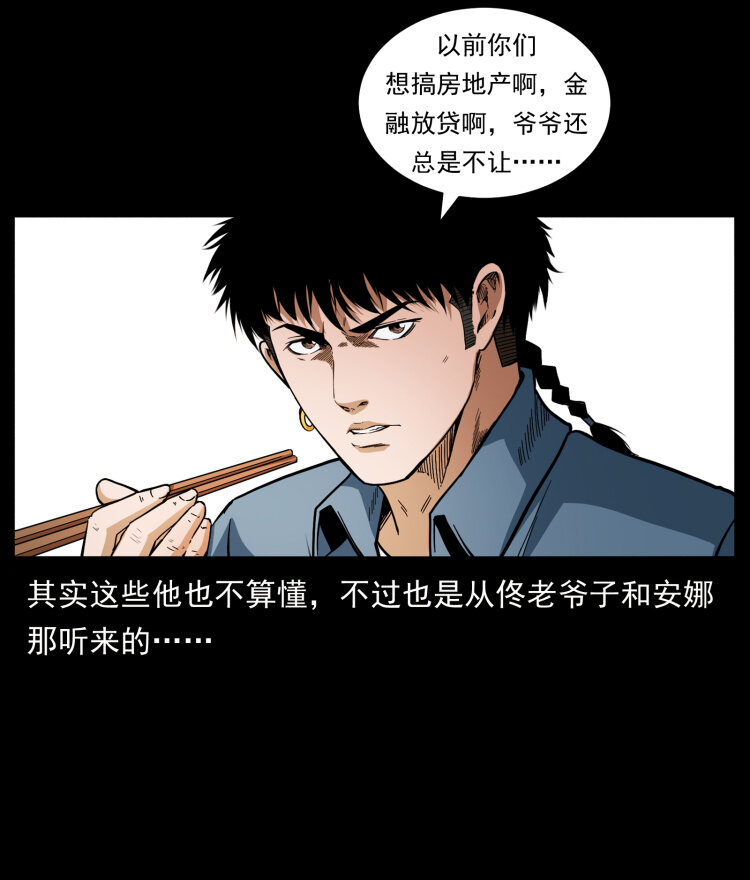 《幽冥诡匠》漫画最新章节418 陈小狗的饭局免费下拉式在线观看章节第【52】张图片