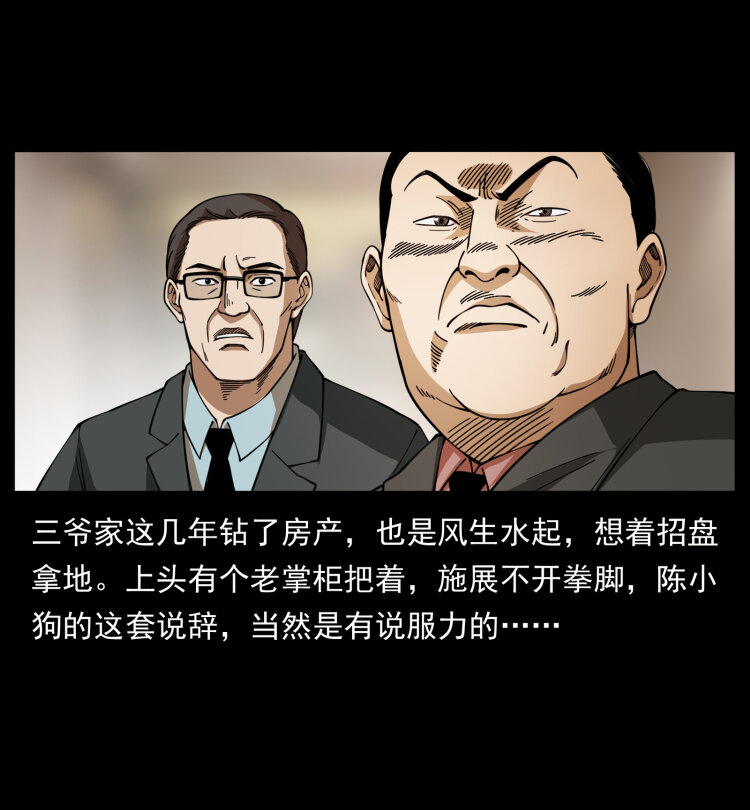 《幽冥诡匠》漫画最新章节418 陈小狗的饭局免费下拉式在线观看章节第【54】张图片