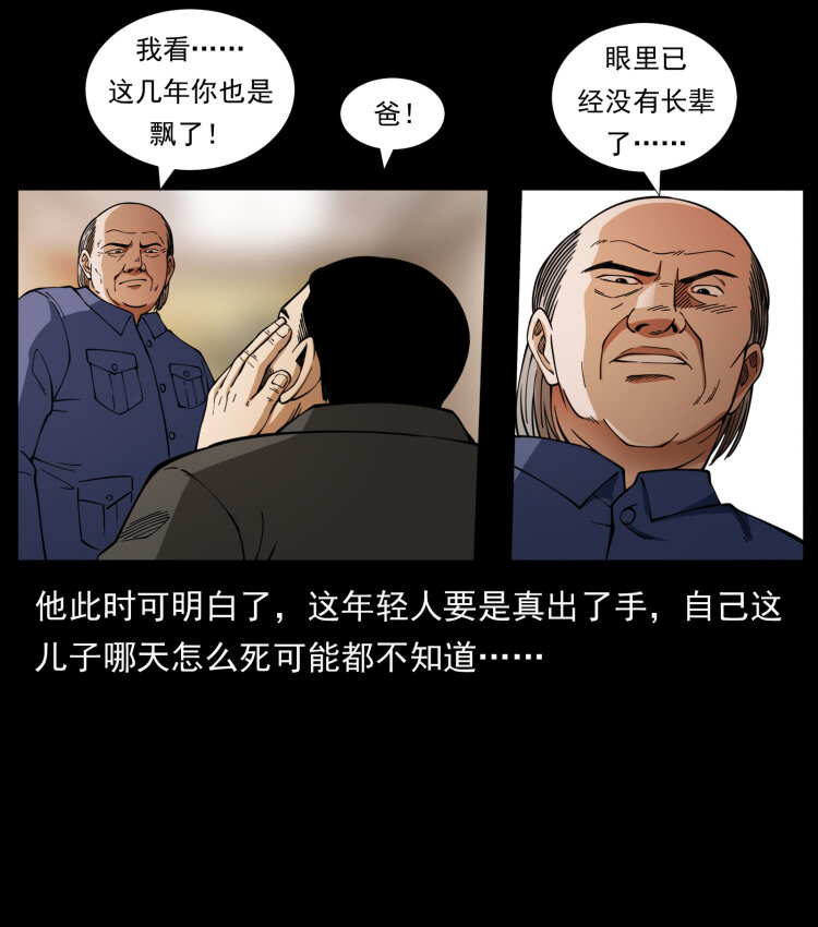 《幽冥诡匠》漫画最新章节418 陈小狗的饭局免费下拉式在线观看章节第【57】张图片