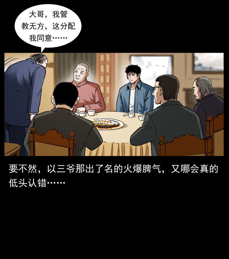 《幽冥诡匠》漫画最新章节418 陈小狗的饭局免费下拉式在线观看章节第【58】张图片