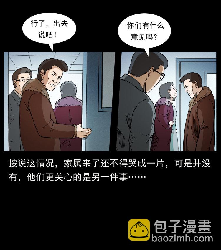 《幽冥诡匠》漫画最新章节418 陈小狗的饭局免费下拉式在线观看章节第【6】张图片