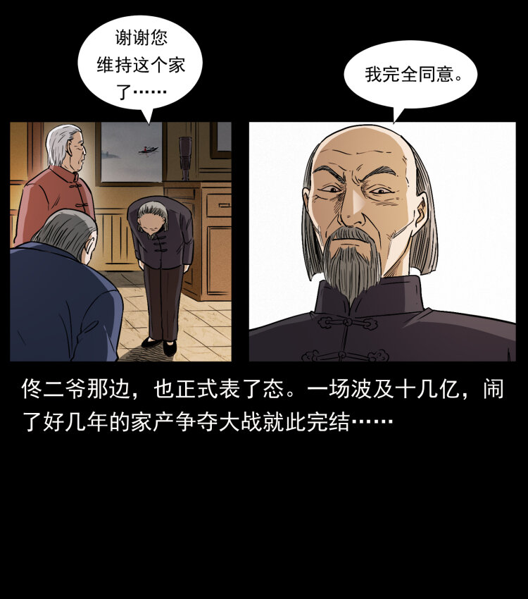 《幽冥诡匠》漫画最新章节418 陈小狗的饭局免费下拉式在线观看章节第【60】张图片