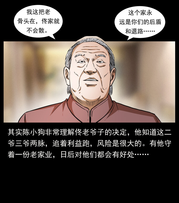 《幽冥诡匠》漫画最新章节418 陈小狗的饭局免费下拉式在线观看章节第【62】张图片