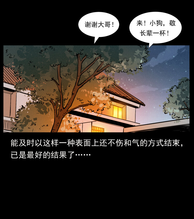 《幽冥诡匠》漫画最新章节418 陈小狗的饭局免费下拉式在线观看章节第【66】张图片