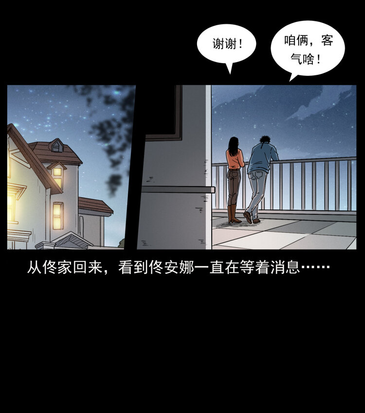 《幽冥诡匠》漫画最新章节418 陈小狗的饭局免费下拉式在线观看章节第【67】张图片