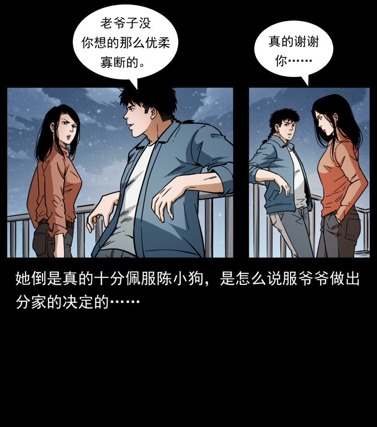 《幽冥诡匠》漫画最新章节418 陈小狗的饭局免费下拉式在线观看章节第【69】张图片