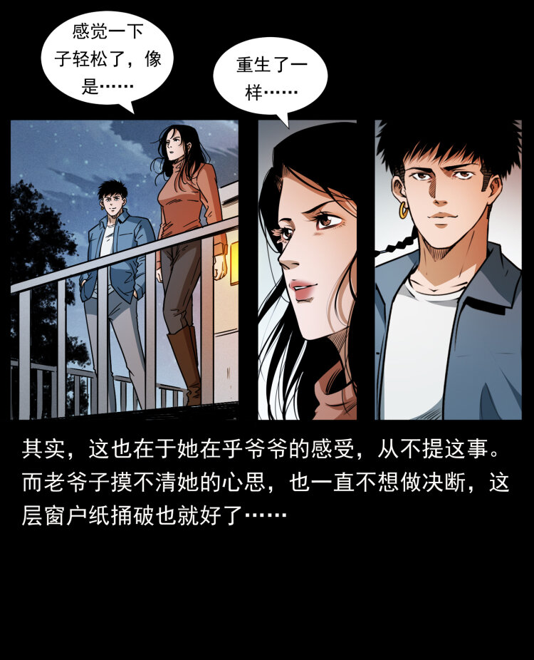 《幽冥诡匠》漫画最新章节418 陈小狗的饭局免费下拉式在线观看章节第【70】张图片