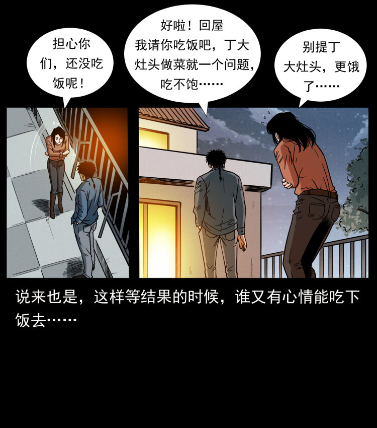 《幽冥诡匠》漫画最新章节418 陈小狗的饭局免费下拉式在线观看章节第【72】张图片