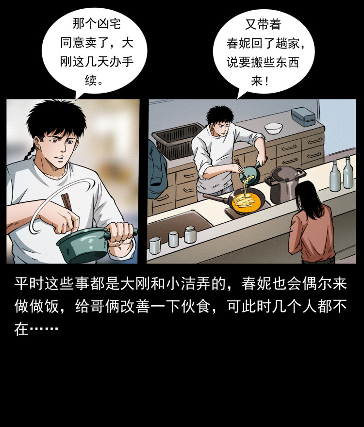 《幽冥诡匠》漫画最新章节418 陈小狗的饭局免费下拉式在线观看章节第【74】张图片