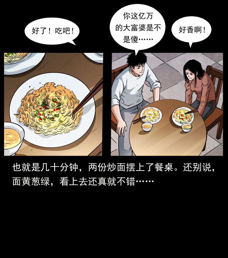 《幽冥诡匠》漫画最新章节418 陈小狗的饭局免费下拉式在线观看章节第【76】张图片