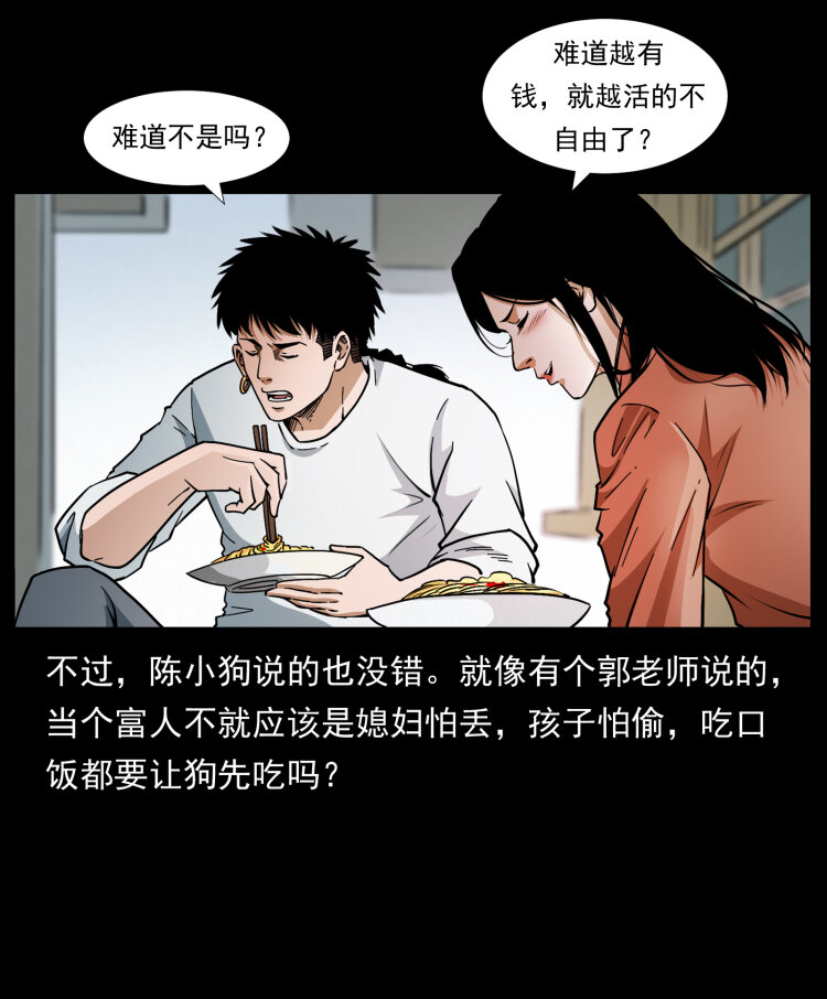 《幽冥诡匠》漫画最新章节418 陈小狗的饭局免费下拉式在线观看章节第【78】张图片