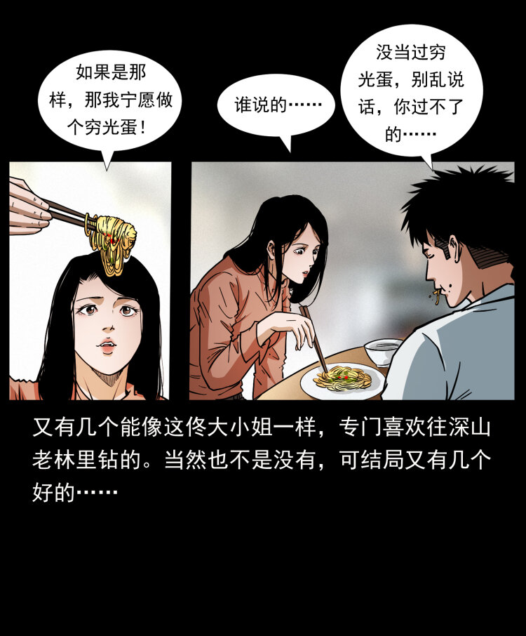 《幽冥诡匠》漫画最新章节418 陈小狗的饭局免费下拉式在线观看章节第【79】张图片