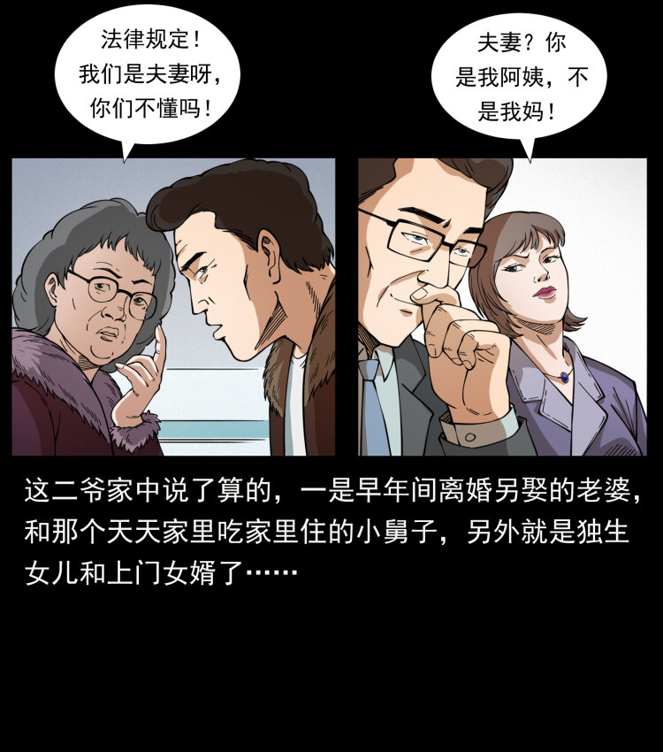 《幽冥诡匠》漫画最新章节418 陈小狗的饭局免费下拉式在线观看章节第【8】张图片