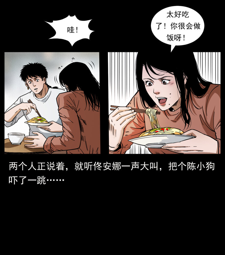 《幽冥诡匠》漫画最新章节418 陈小狗的饭局免费下拉式在线观看章节第【81】张图片