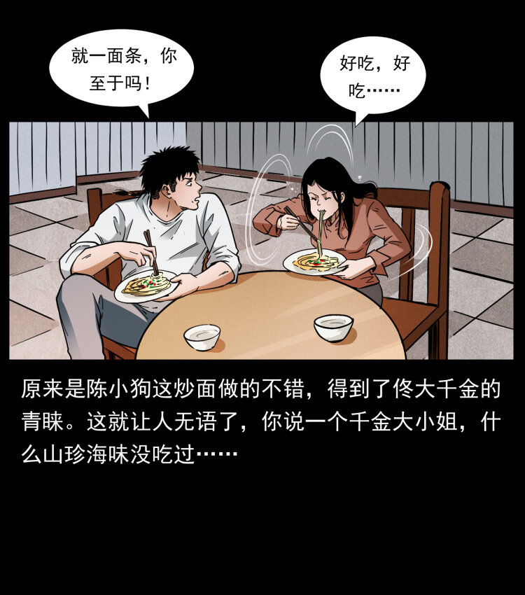 《幽冥诡匠》漫画最新章节418 陈小狗的饭局免费下拉式在线观看章节第【82】张图片