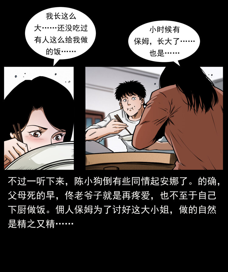 《幽冥诡匠》漫画最新章节418 陈小狗的饭局免费下拉式在线观看章节第【84】张图片