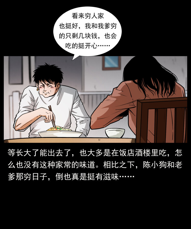 《幽冥诡匠》漫画最新章节418 陈小狗的饭局免费下拉式在线观看章节第【85】张图片