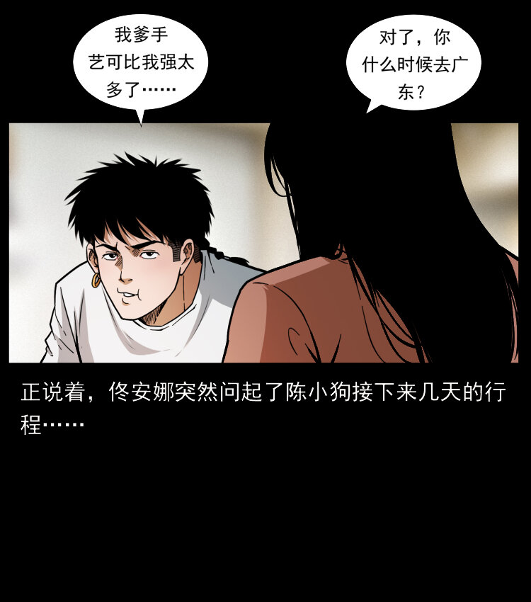 《幽冥诡匠》漫画最新章节418 陈小狗的饭局免费下拉式在线观看章节第【86】张图片