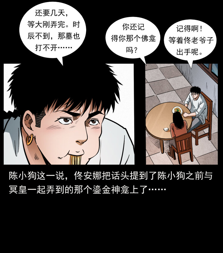 《幽冥诡匠》漫画最新章节418 陈小狗的饭局免费下拉式在线观看章节第【87】张图片