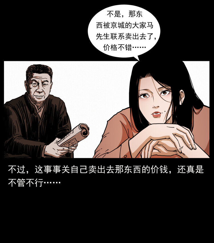 《幽冥诡匠》漫画最新章节418 陈小狗的饭局免费下拉式在线观看章节第【89】张图片