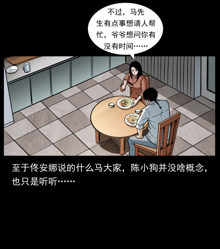 《幽冥诡匠》漫画最新章节418 陈小狗的饭局免费下拉式在线观看章节第【90】张图片