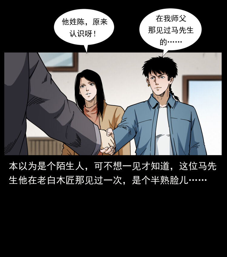 《幽冥诡匠》漫画最新章节419 马先生的博物馆免费下拉式在线观看章节第【3】张图片