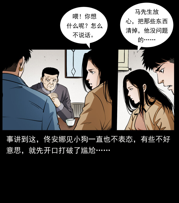 《幽冥诡匠》漫画最新章节419 马先生的博物馆免费下拉式在线观看章节第【32】张图片