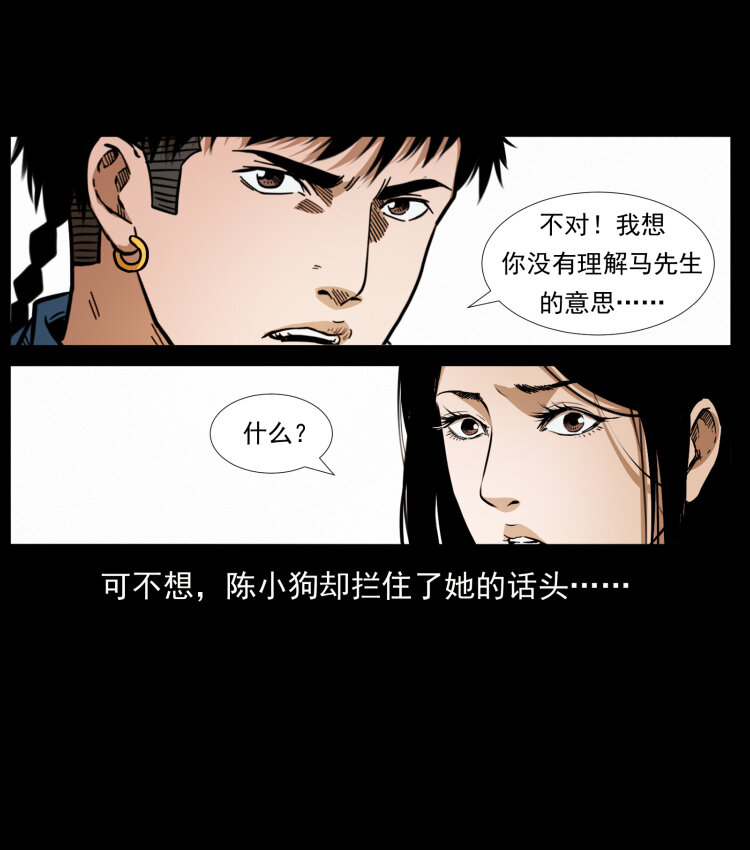 《幽冥诡匠》漫画最新章节419 马先生的博物馆免费下拉式在线观看章节第【33】张图片