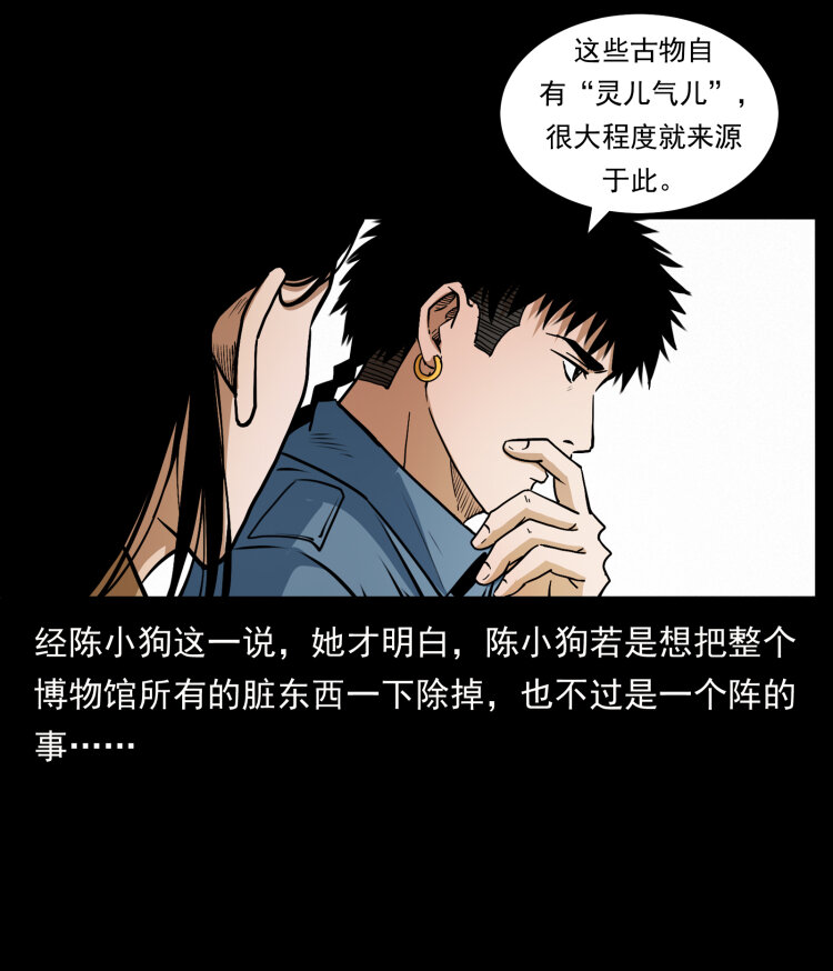 《幽冥诡匠》漫画最新章节419 马先生的博物馆免费下拉式在线观看章节第【34】张图片