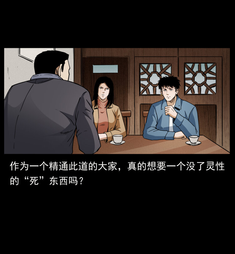 《幽冥诡匠》漫画最新章节419 马先生的博物馆免费下拉式在线观看章节第【36】张图片