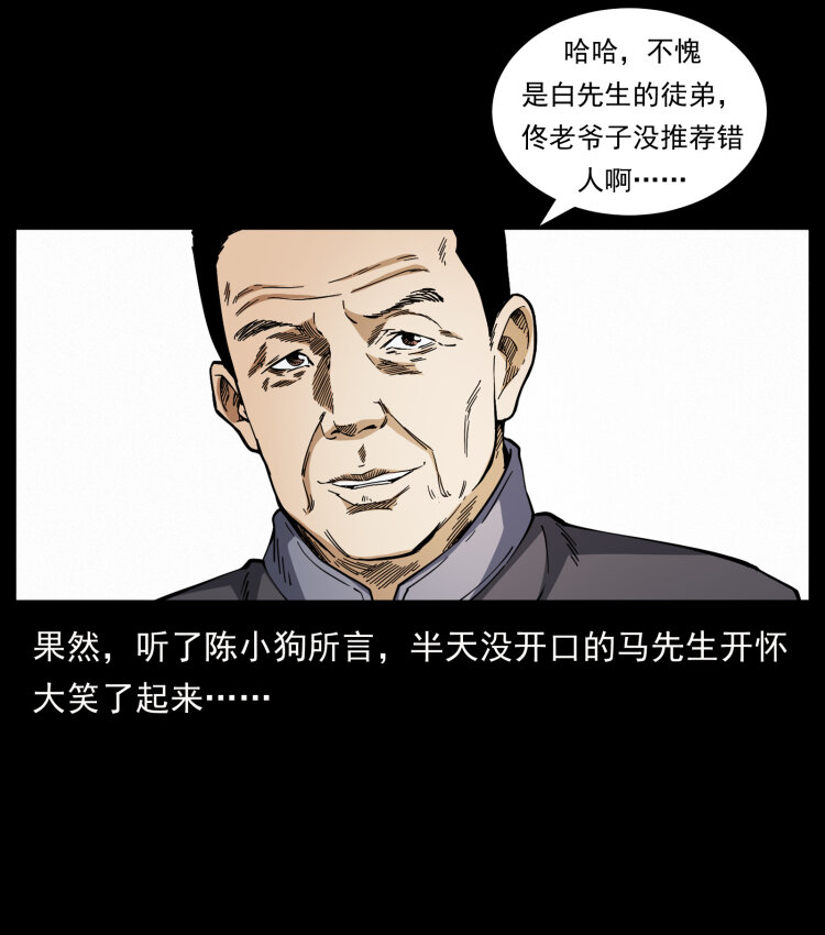 《幽冥诡匠》漫画最新章节419 马先生的博物馆免费下拉式在线观看章节第【37】张图片