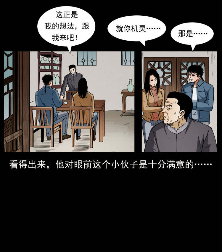 《幽冥诡匠》漫画最新章节419 马先生的博物馆免费下拉式在线观看章节第【38】张图片