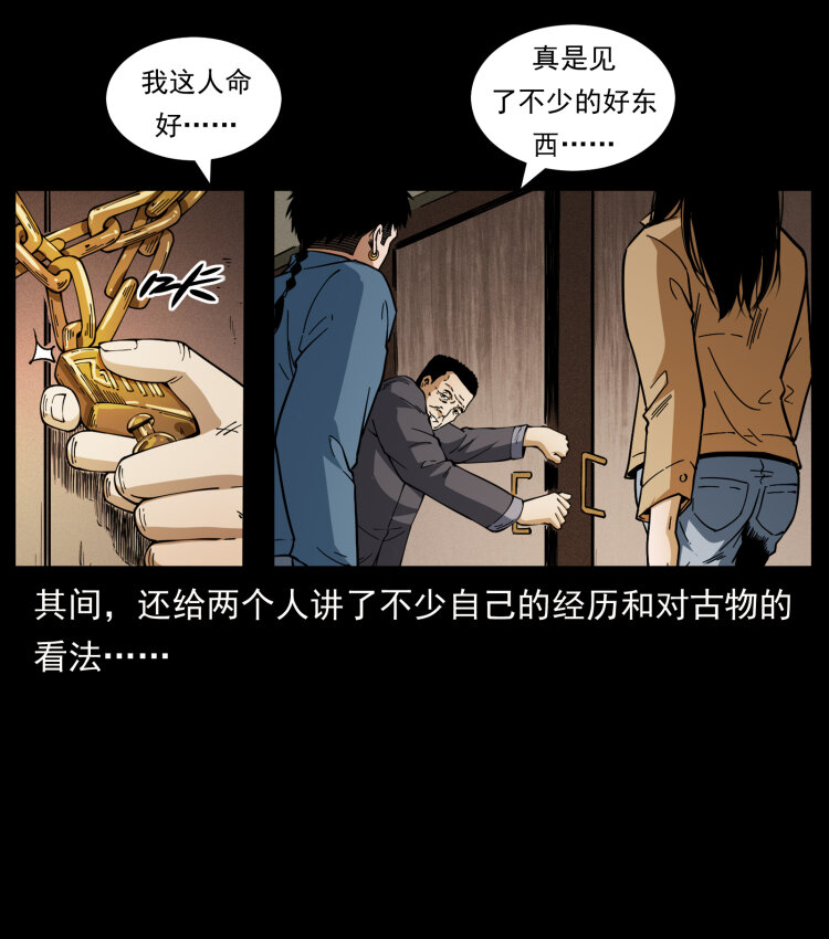 《幽冥诡匠》漫画最新章节419 马先生的博物馆免费下拉式在线观看章节第【40】张图片