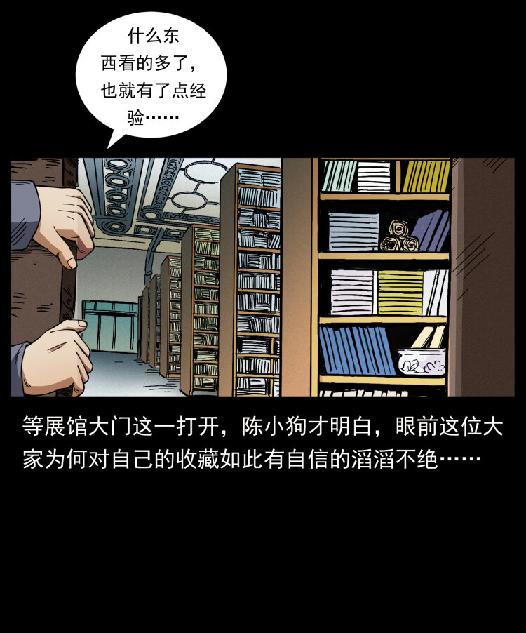 《幽冥诡匠》漫画最新章节419 马先生的博物馆免费下拉式在线观看章节第【41】张图片