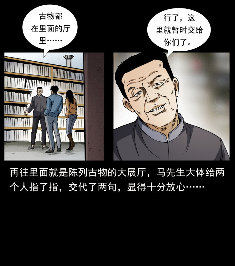 《幽冥诡匠》漫画最新章节419 马先生的博物馆免费下拉式在线观看章节第【43】张图片