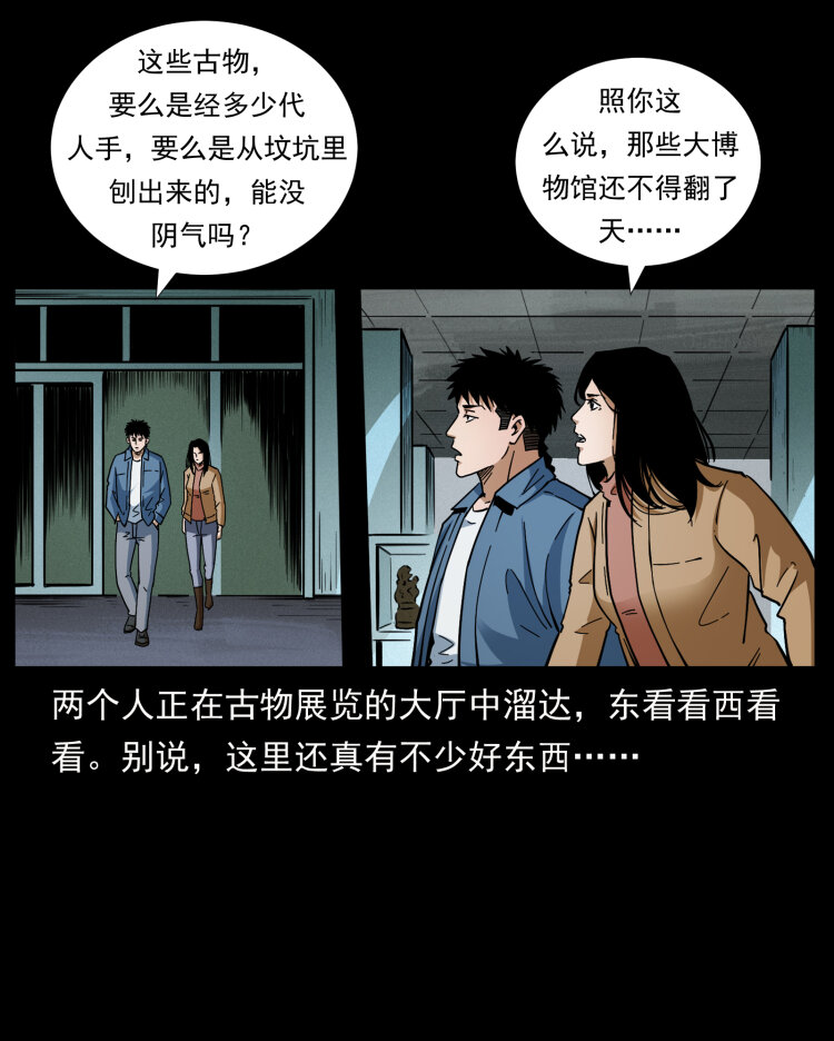 《幽冥诡匠》漫画最新章节419 马先生的博物馆免费下拉式在线观看章节第【47】张图片