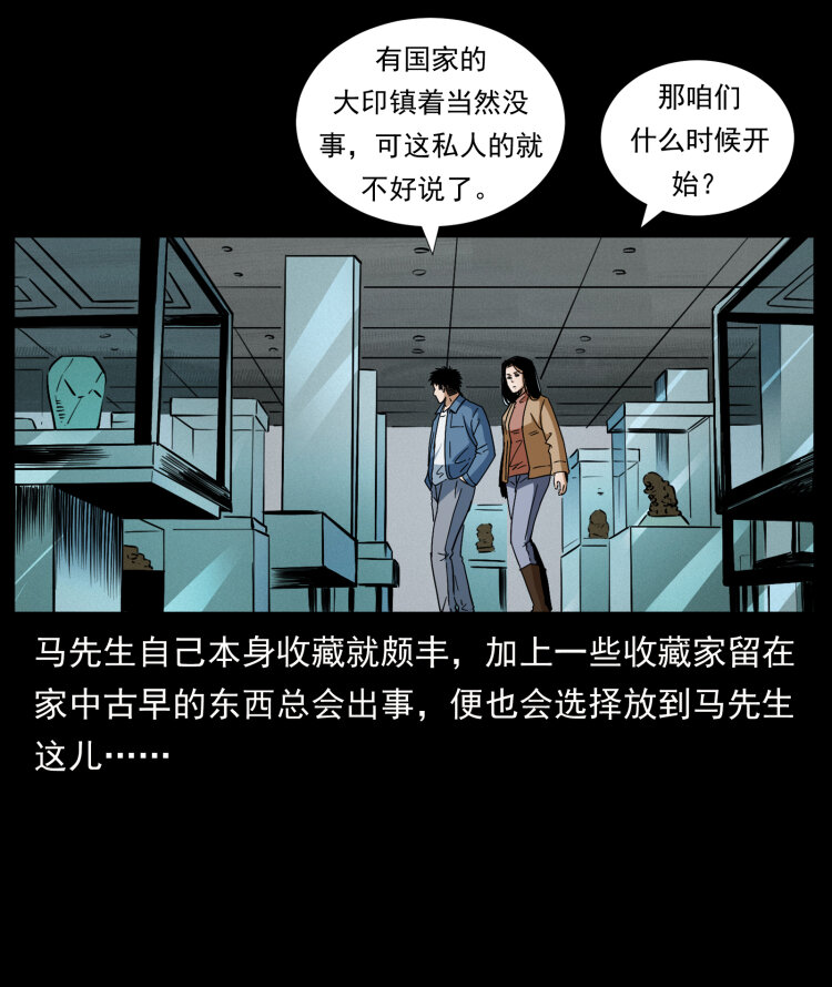 《幽冥诡匠》漫画最新章节419 马先生的博物馆免费下拉式在线观看章节第【48】张图片