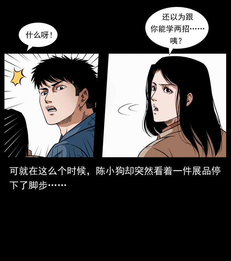 《幽冥诡匠》漫画最新章节419 马先生的博物馆免费下拉式在线观看章节第【50】张图片