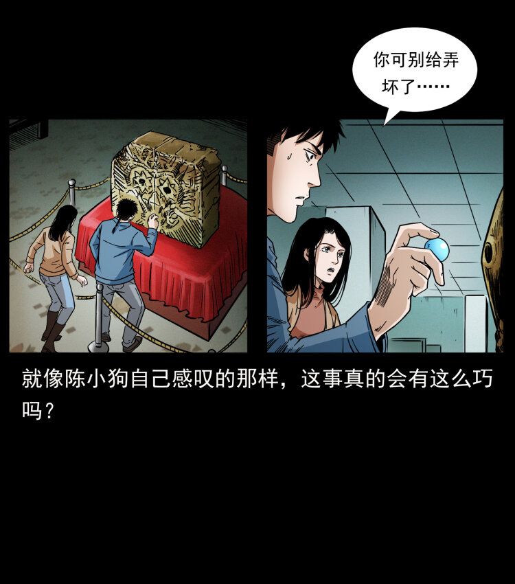 《幽冥诡匠》漫画最新章节419 马先生的博物馆免费下拉式在线观看章节第【56】张图片