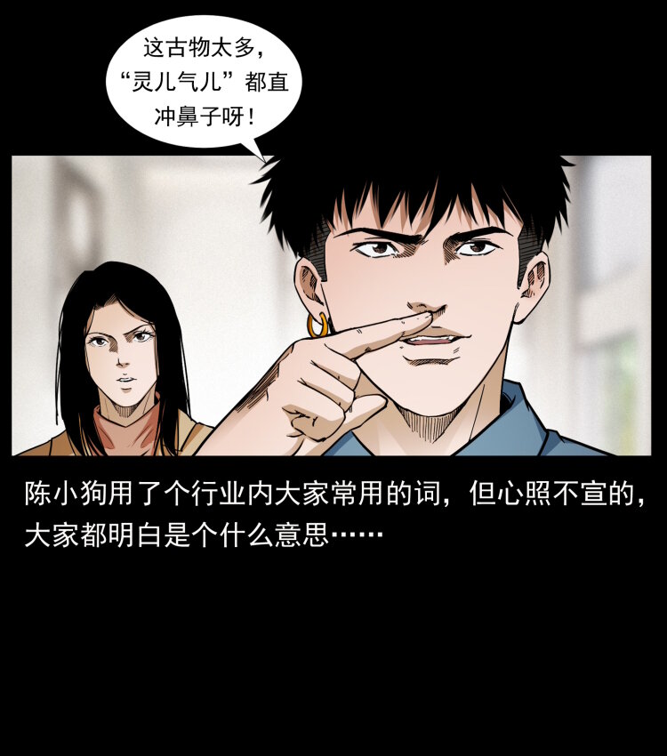 《幽冥诡匠》漫画最新章节419 马先生的博物馆免费下拉式在线观看章节第【6】张图片