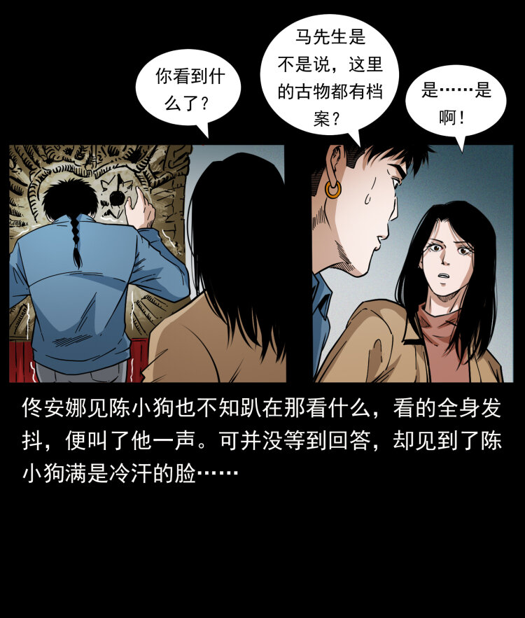 《幽冥诡匠》漫画最新章节419 马先生的博物馆免费下拉式在线观看章节第【60】张图片